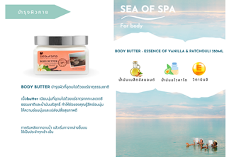 Sos - Marketing & Advertisement - Brochure -  Body Butter - Essence Of Vanilla & Patchouli 350ml - 1Pack 500Pcs